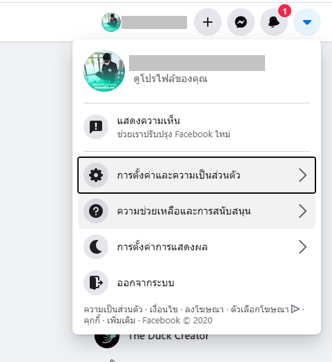 เข้าไปที่การตั้งค่าและความเป็นส่วนตัว