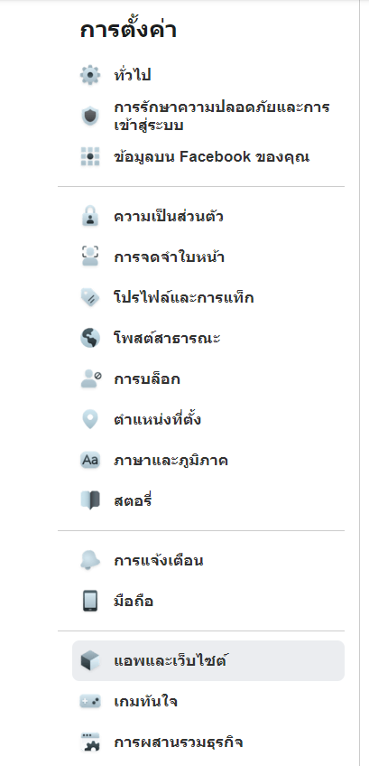 การตั้งค่าของระบบ