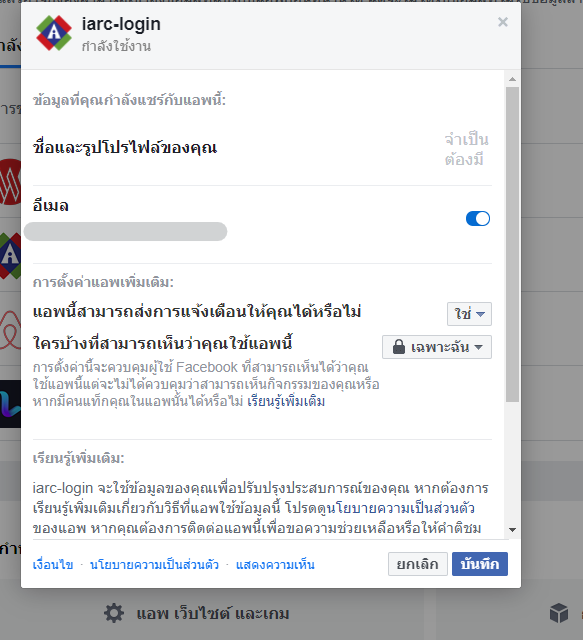 ข้อมูลที่กำลังแชร์กับแอพ